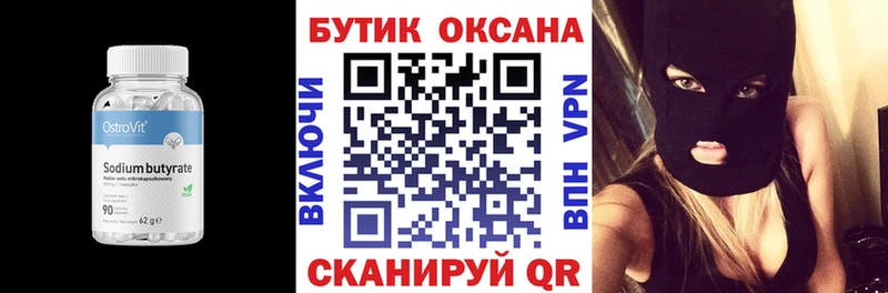БУТИРАТ Butirat Морозовск