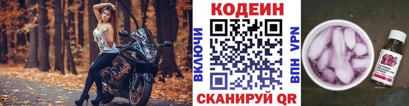 Купить  Морозовск  Кодеин Purple Drank 